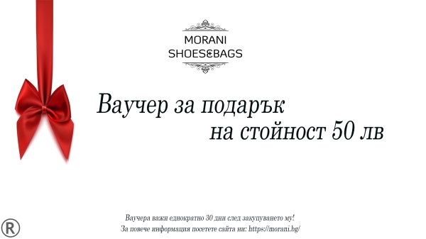 ВАУЧЕР ЗА ПОДАРЪК НА СТОЙНОСТ 50 ЛВ