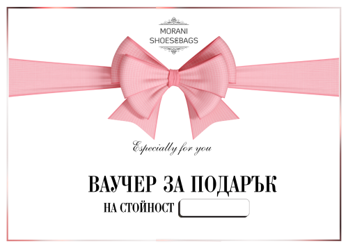 ВАУЧЕР ЗА ПОДАРЪК НА СТОЙНОСТ 70€